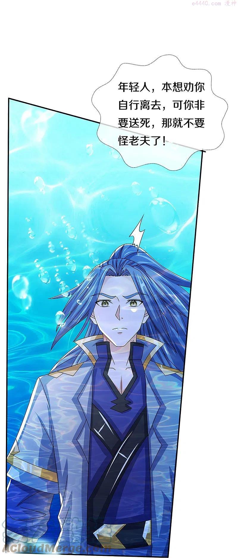 神武天尊25漫画,第420话 至尊幽魂4图