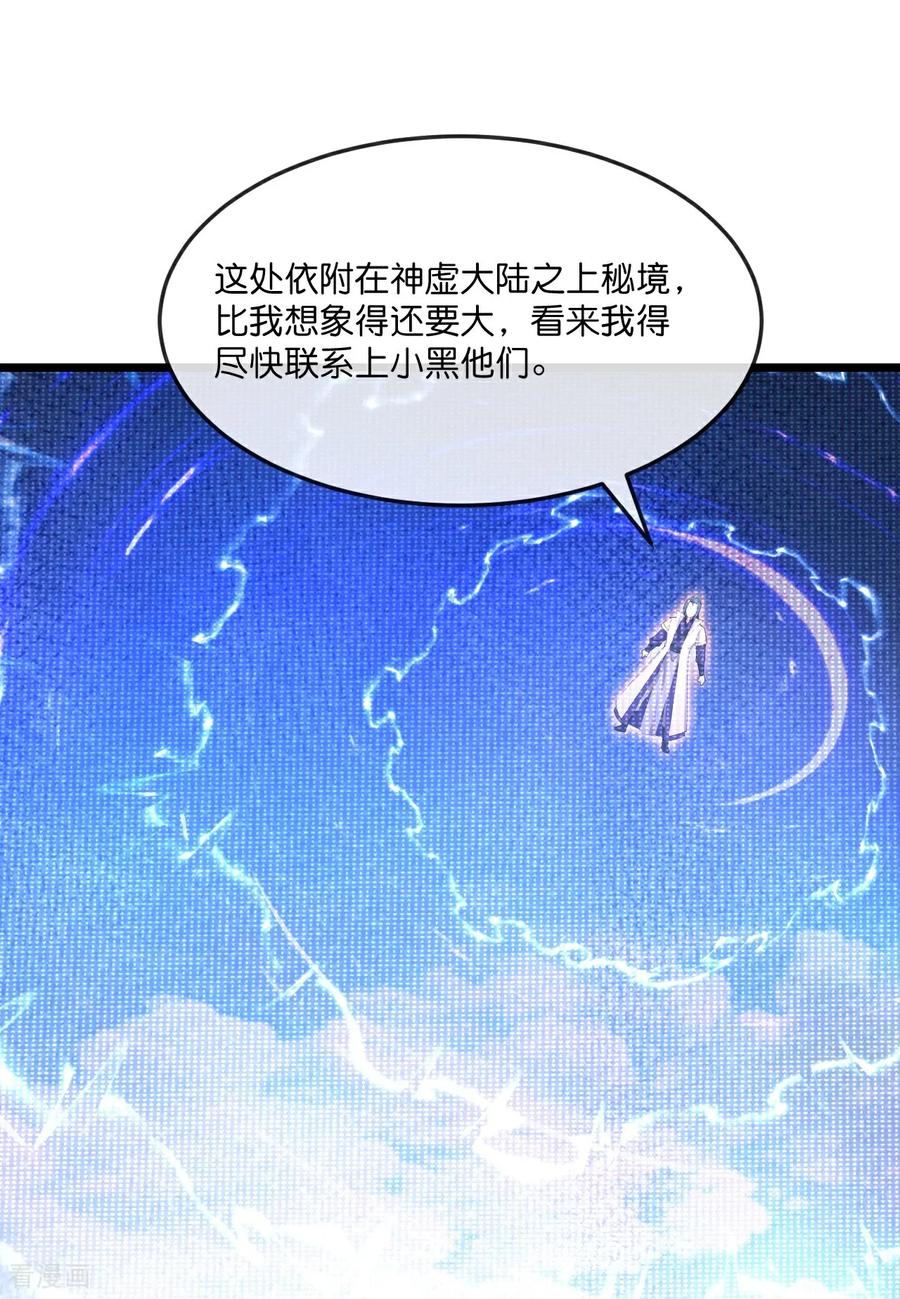 神武天尊16漫画,第851话 万兽宗祠，圣兽暴走4图