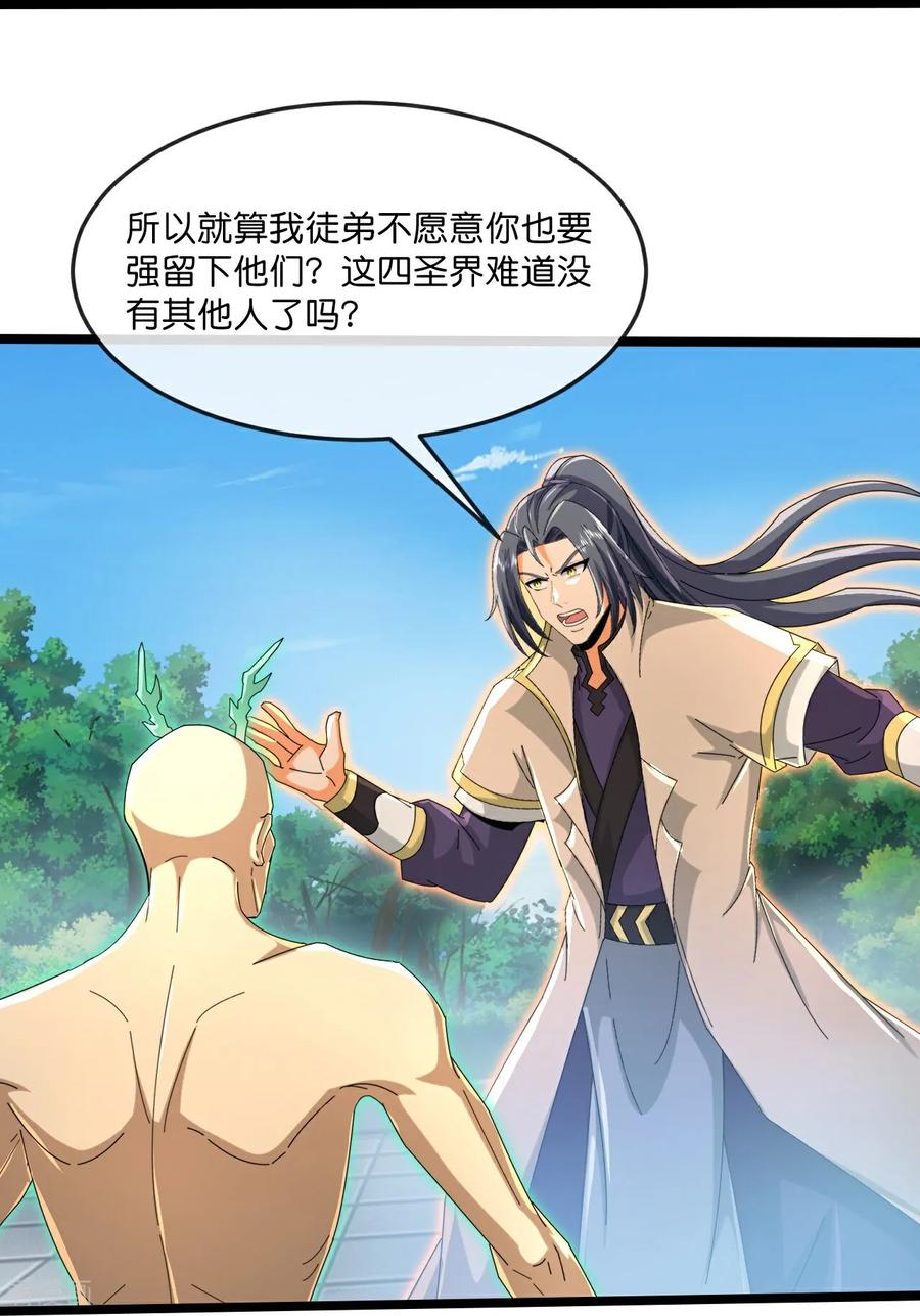 神武天尊16漫画,第865话 洗脑我徒？取死之道4图