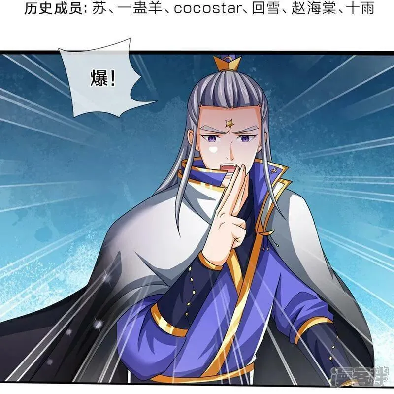 神武天尊16漫画,第591话 你玩过火了4图