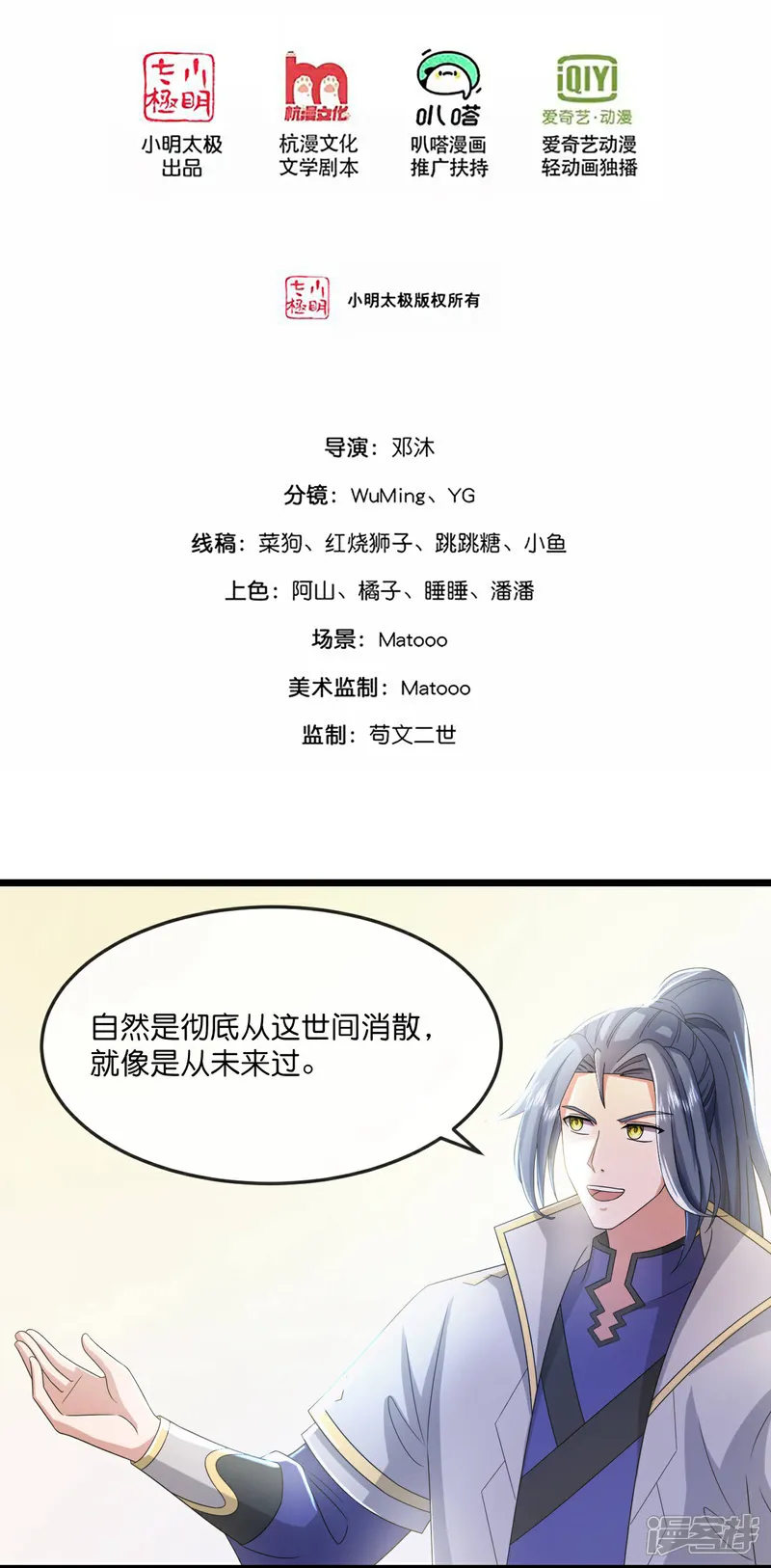 神武天尊16漫画,第782话 天道残魂，未知真相2图
