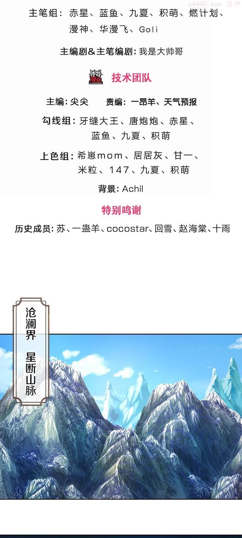 神武天尊大结局是啥漫画,第424话 沧澜界对峙剑界3图
