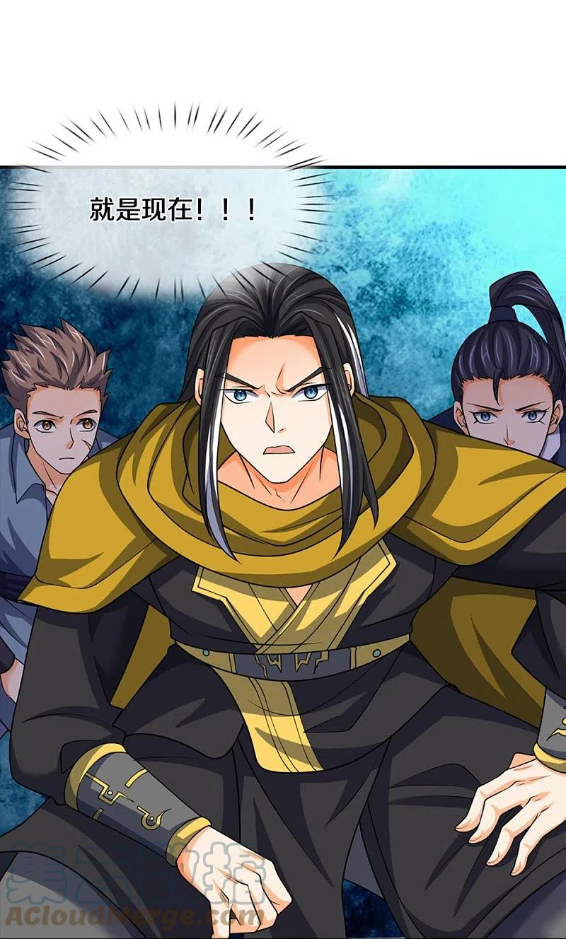 神武天尊16漫画,第464话 后手计划4图
