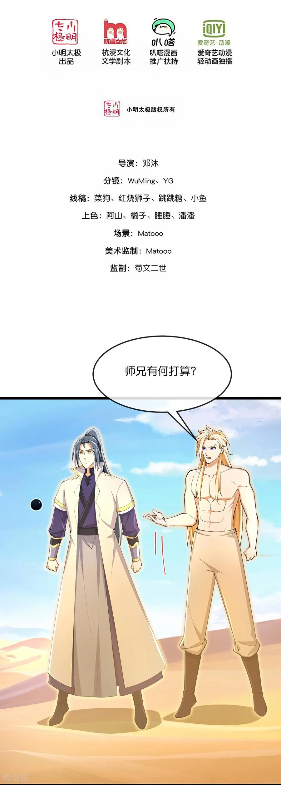 神武天尊16漫画,第849话 告别云飞，寻找意志2图