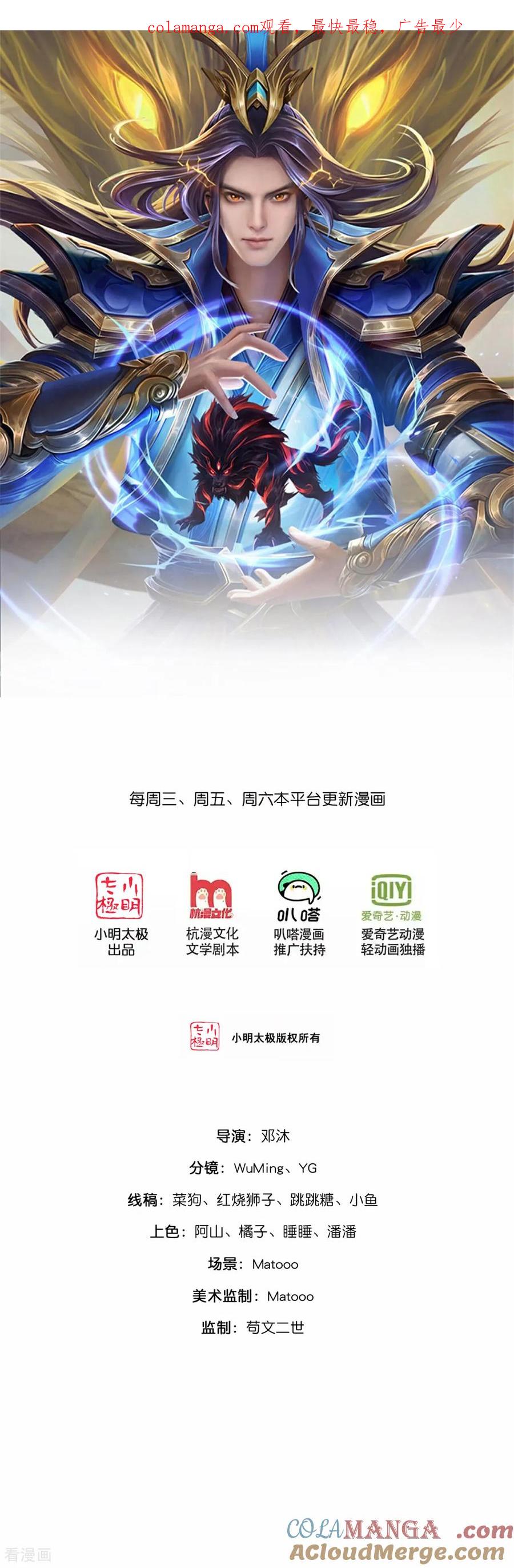 神武天尊16漫画,第901话 天！荒！拳！1图