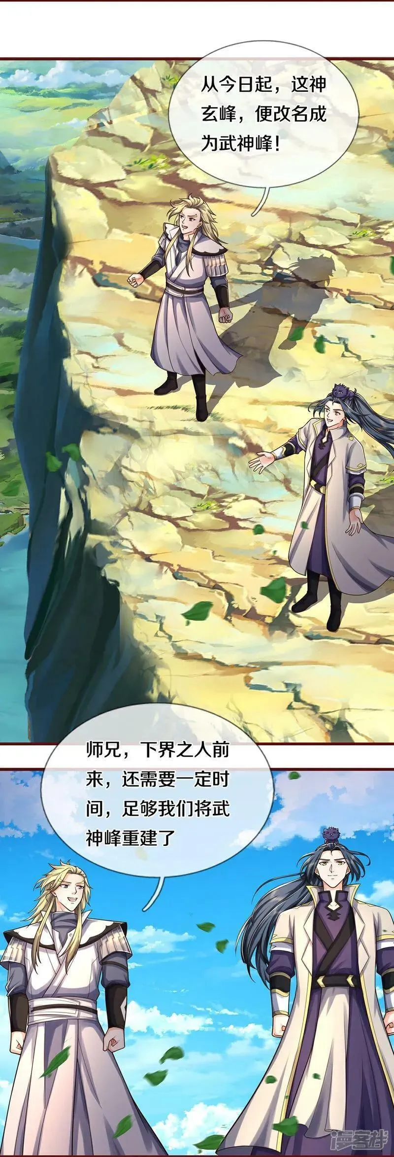 神武天尊16漫画,第640话 复又相见4图