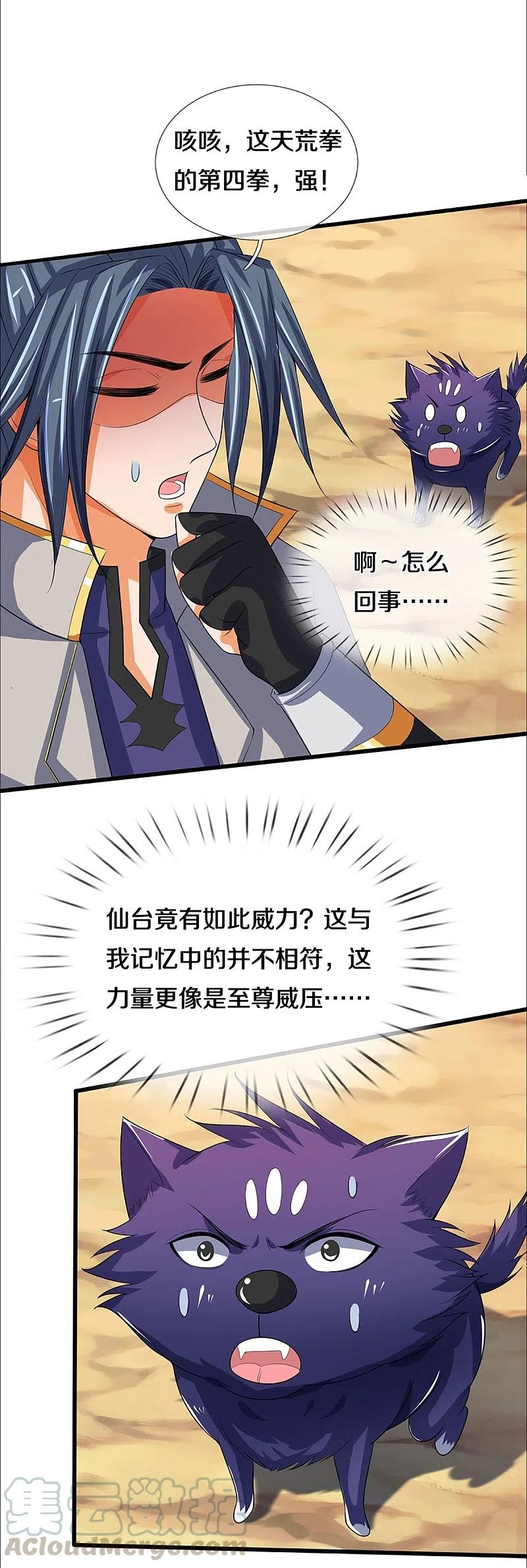 神武天尊16漫画,第358话 域外存在的意义5图
