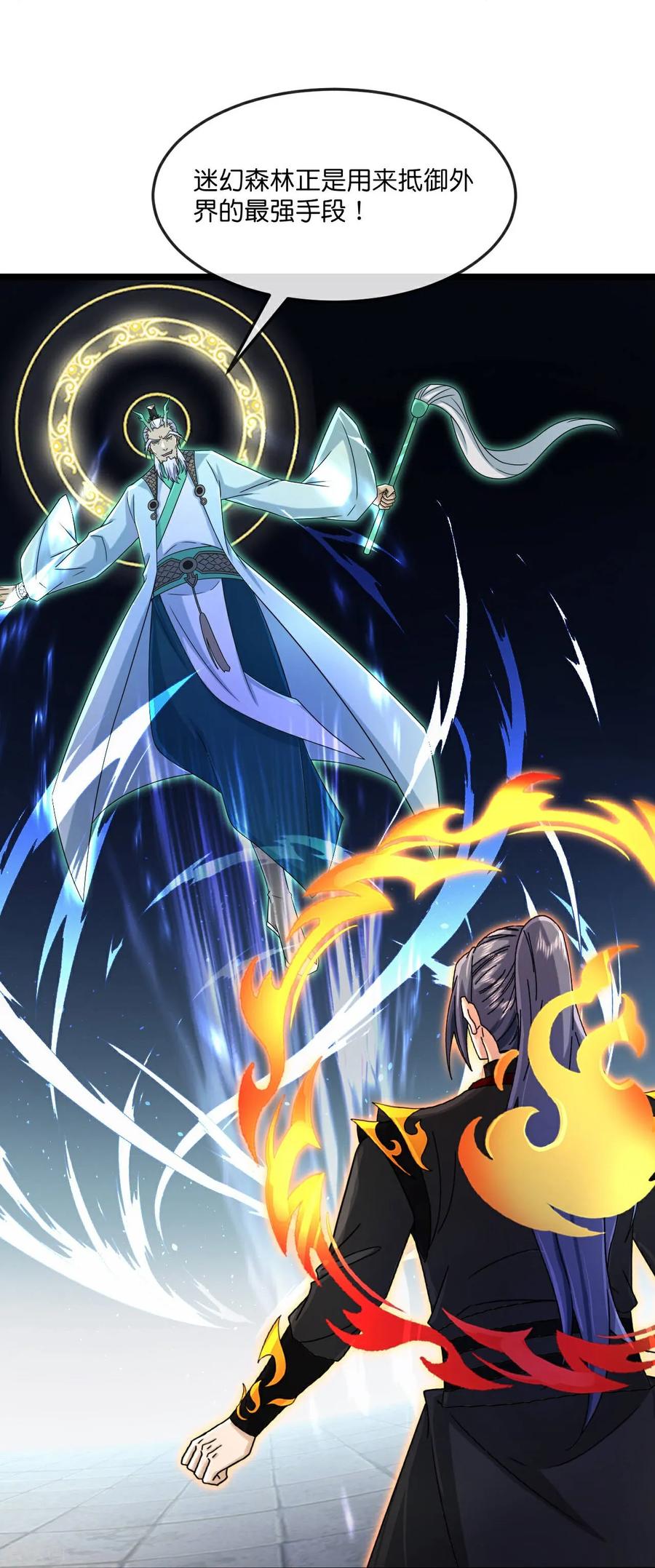神武天尊16漫画,第863话 迷幻森林，尽是花招4图