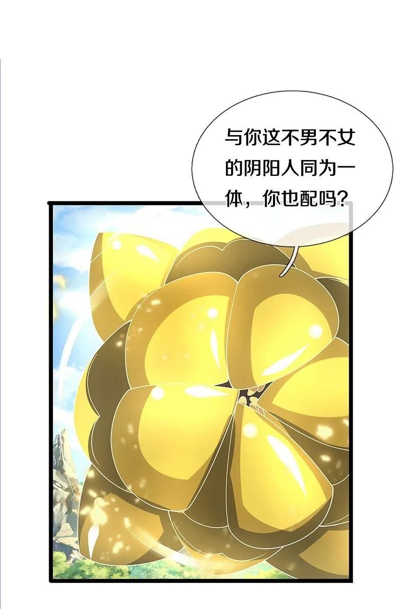 神武天尊漫画下拉式酷漫屋漫画,第529话 棘手的对手4图