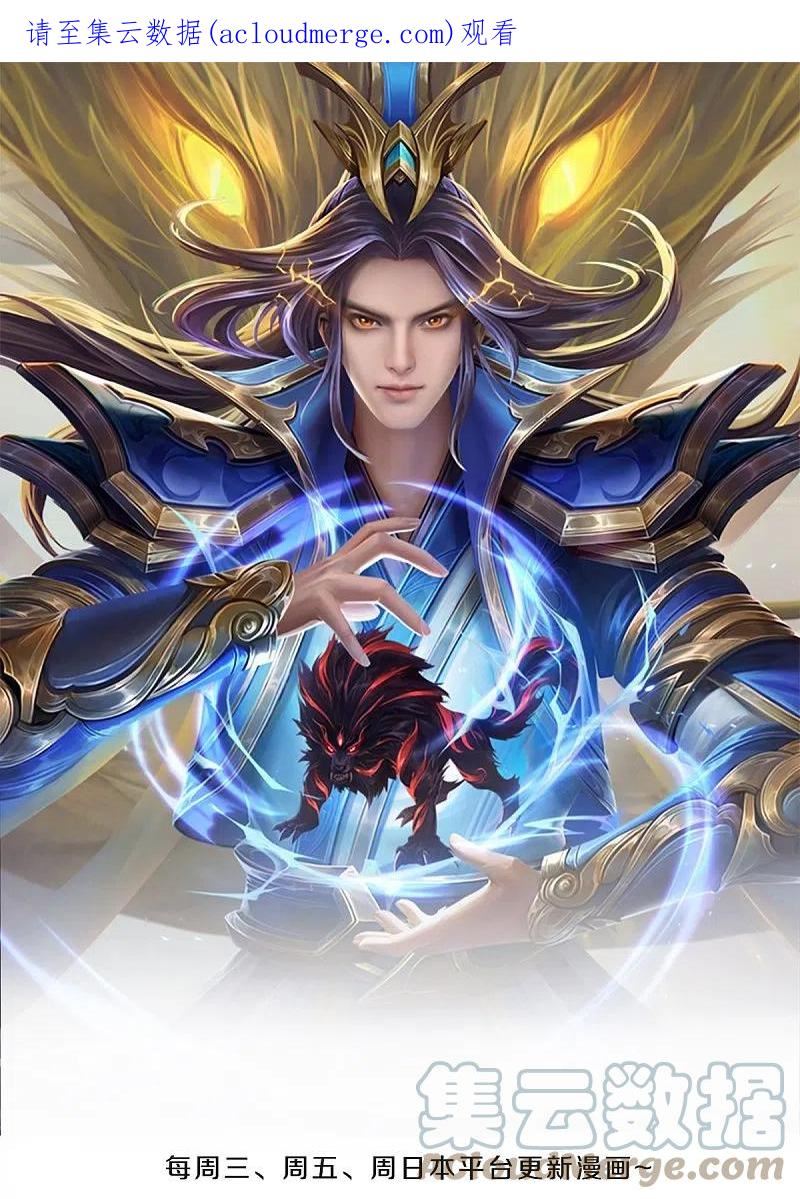 神武天尊16漫画,第515话 域外力量，恐怖如斯1图
