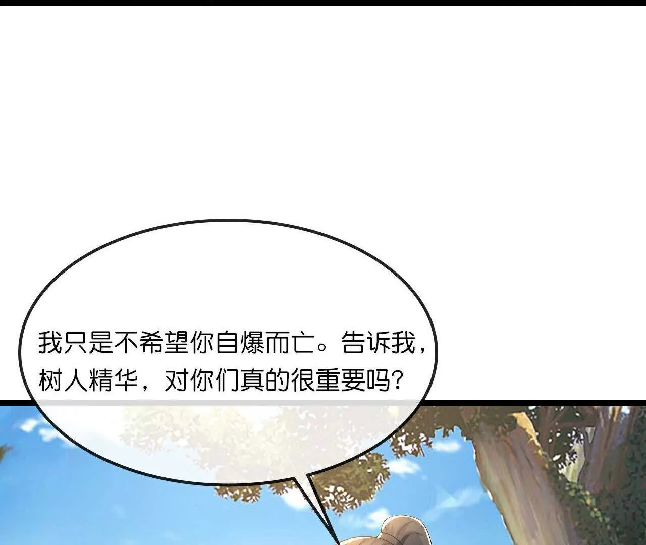 神武天尊16漫画,第754话 树人精华 下3图