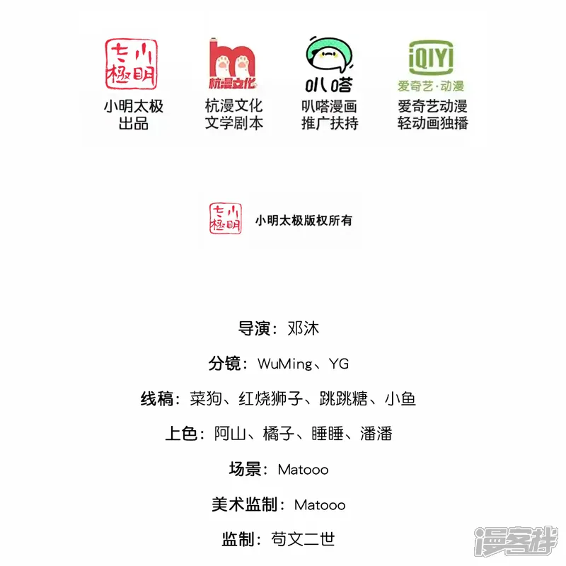 神武天尊16漫画,第755话 收服树人，迎战缥缈兽2图