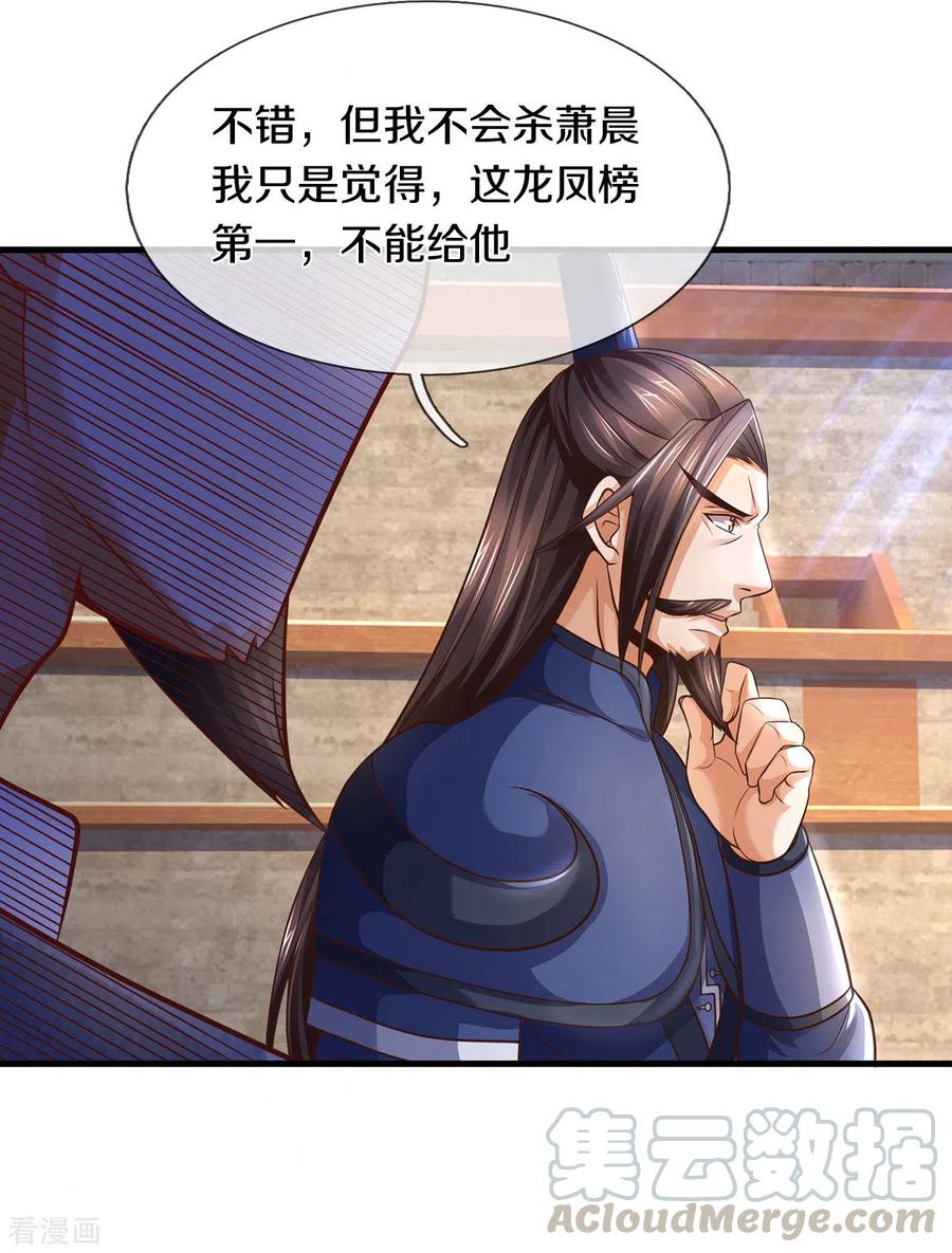 神武天尊大结局是啥漫画,第295话 出手吧！萧晨4图