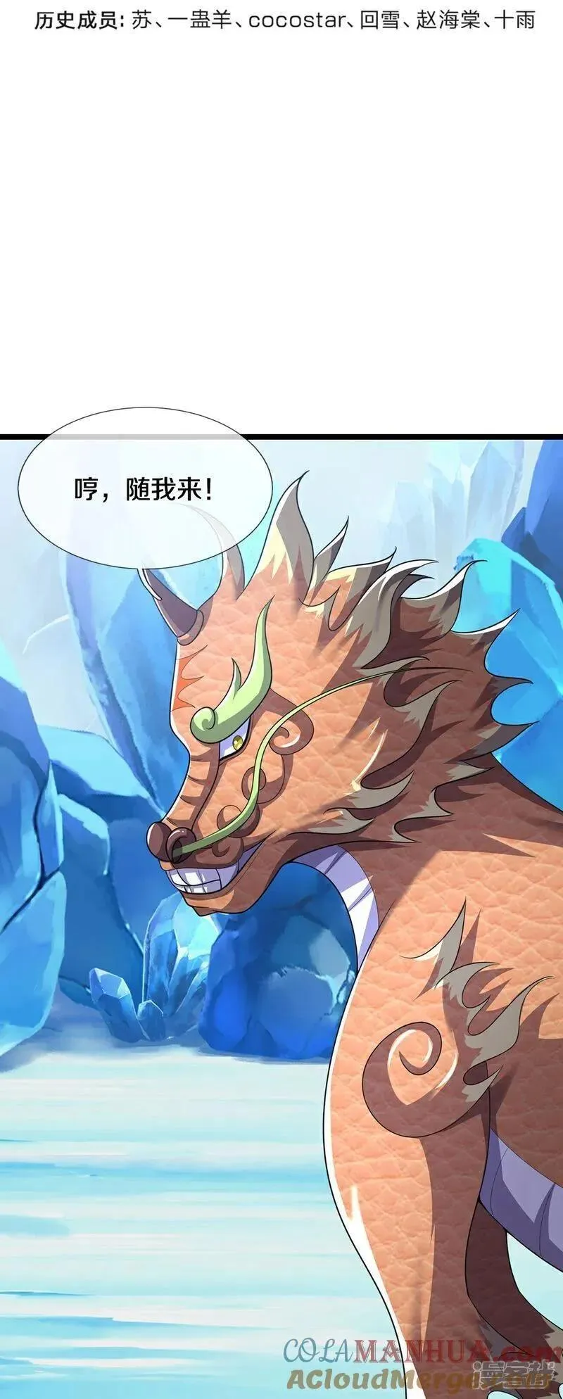 神武天尊16漫画,第714话 貔天王，你好~4图