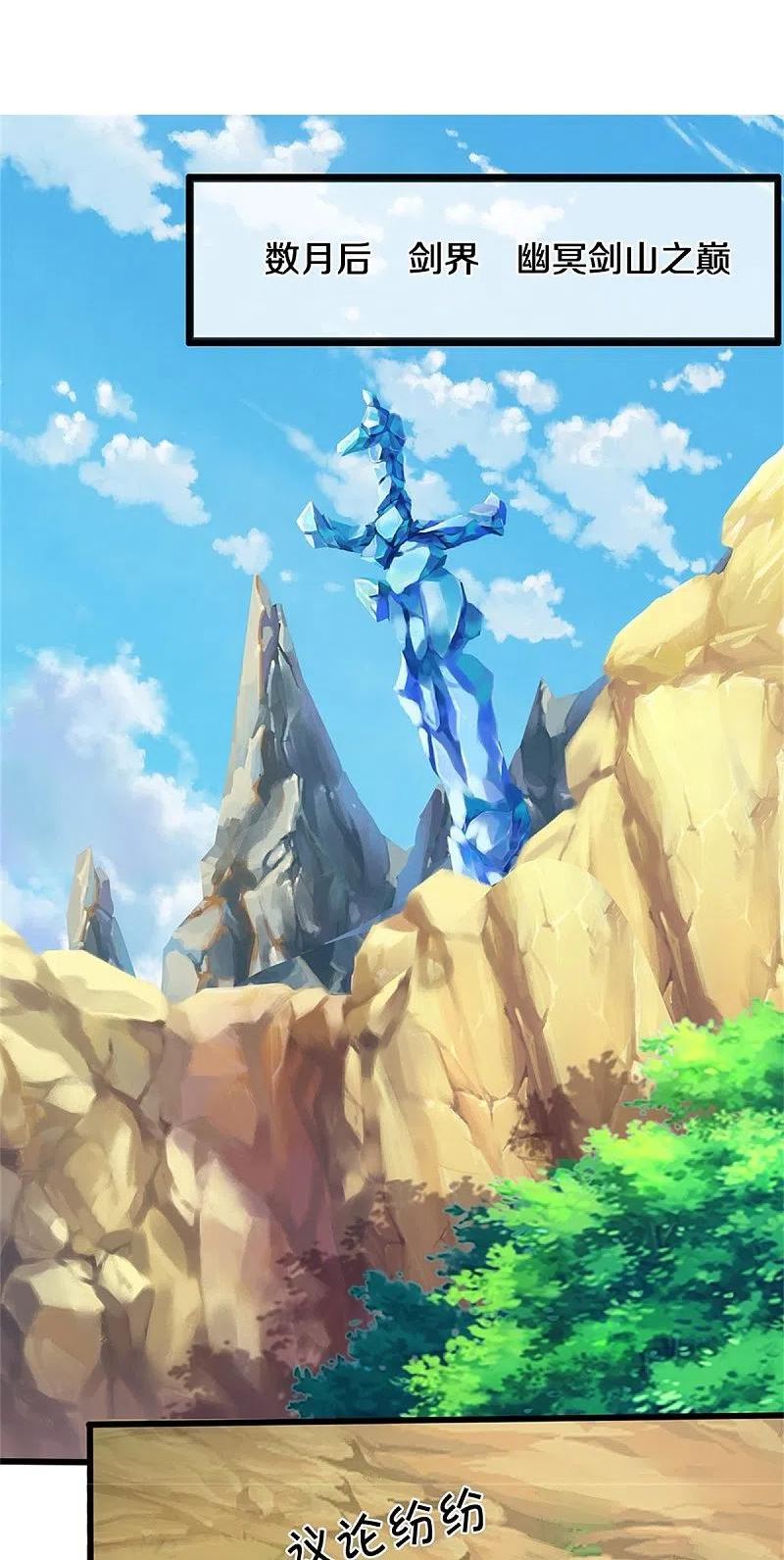 神武天尊16漫画,第535话 好奇害死猫4图