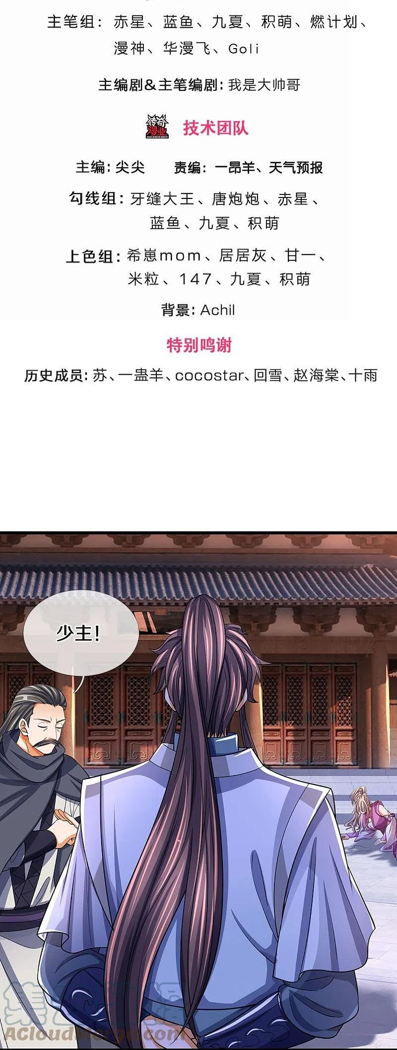 神武天尊16漫画,第476话 你该死！3图