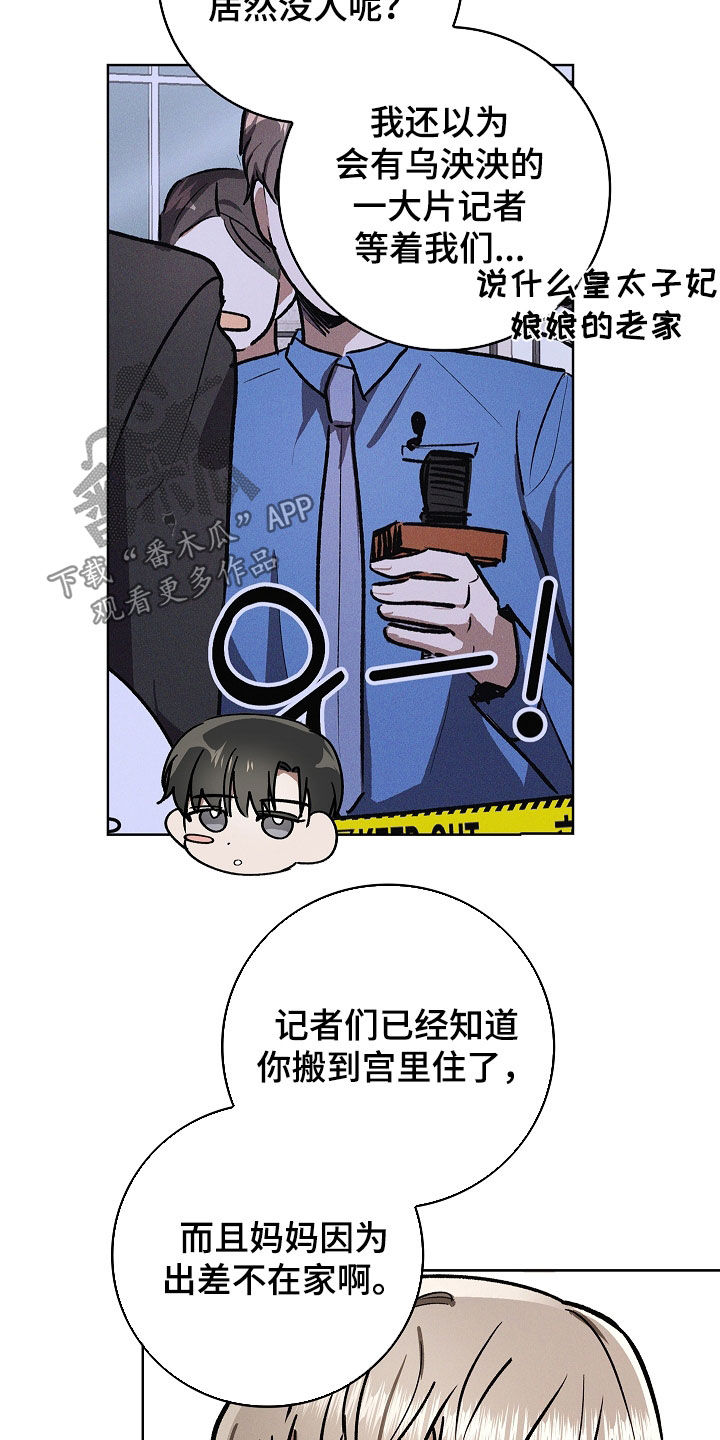 我的太子妃很凶的全文漫画,第119话3图
