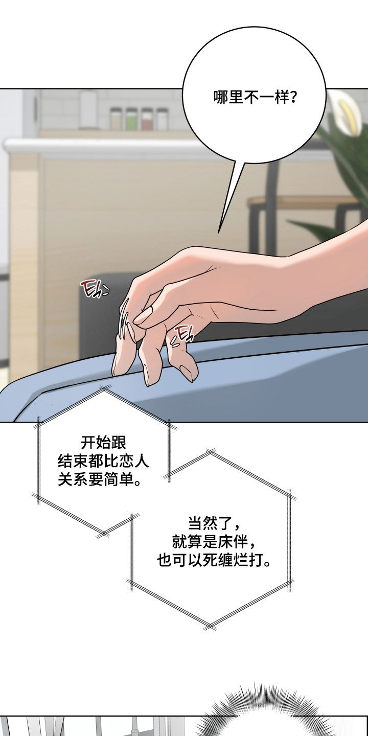 恋爱三骑士怎么看不了了呢漫画,第68话4图