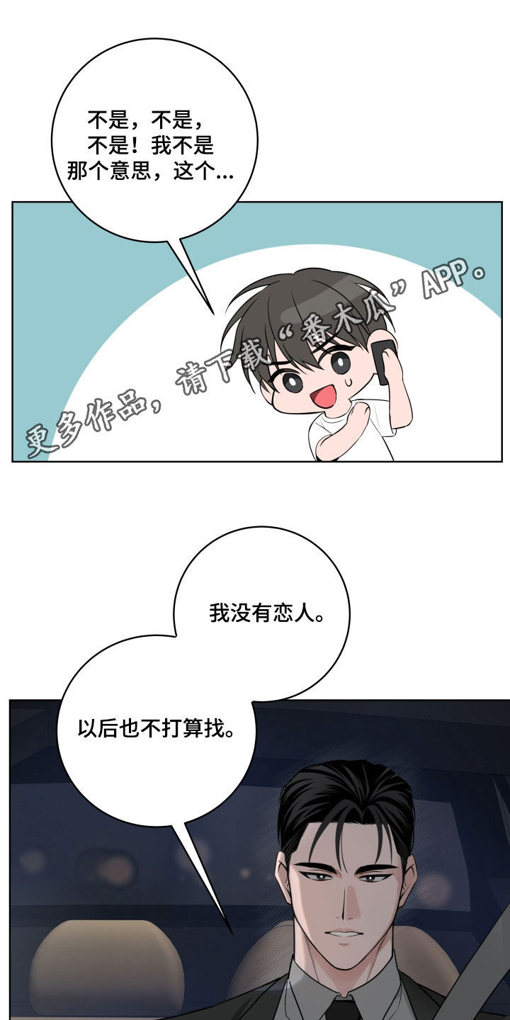 恋爱三骑士怎么看不了了呢漫画,第68话1图