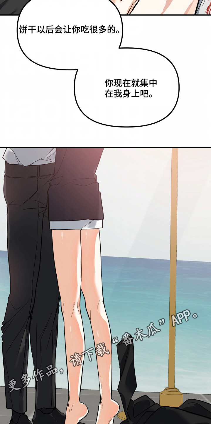 狩猎之夜漫画,第51话5图