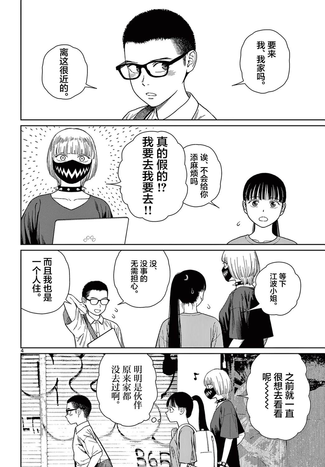 第5话3