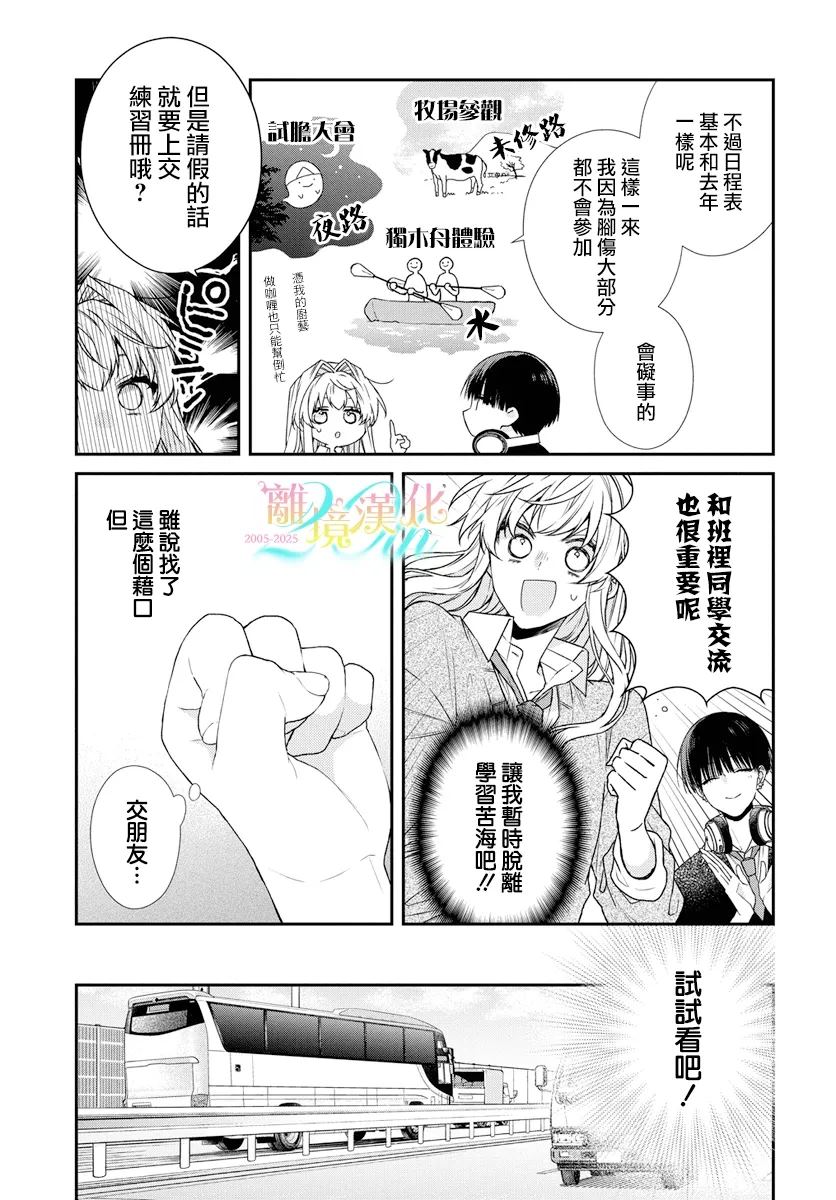 三月的雪文案漫画,第4话3图