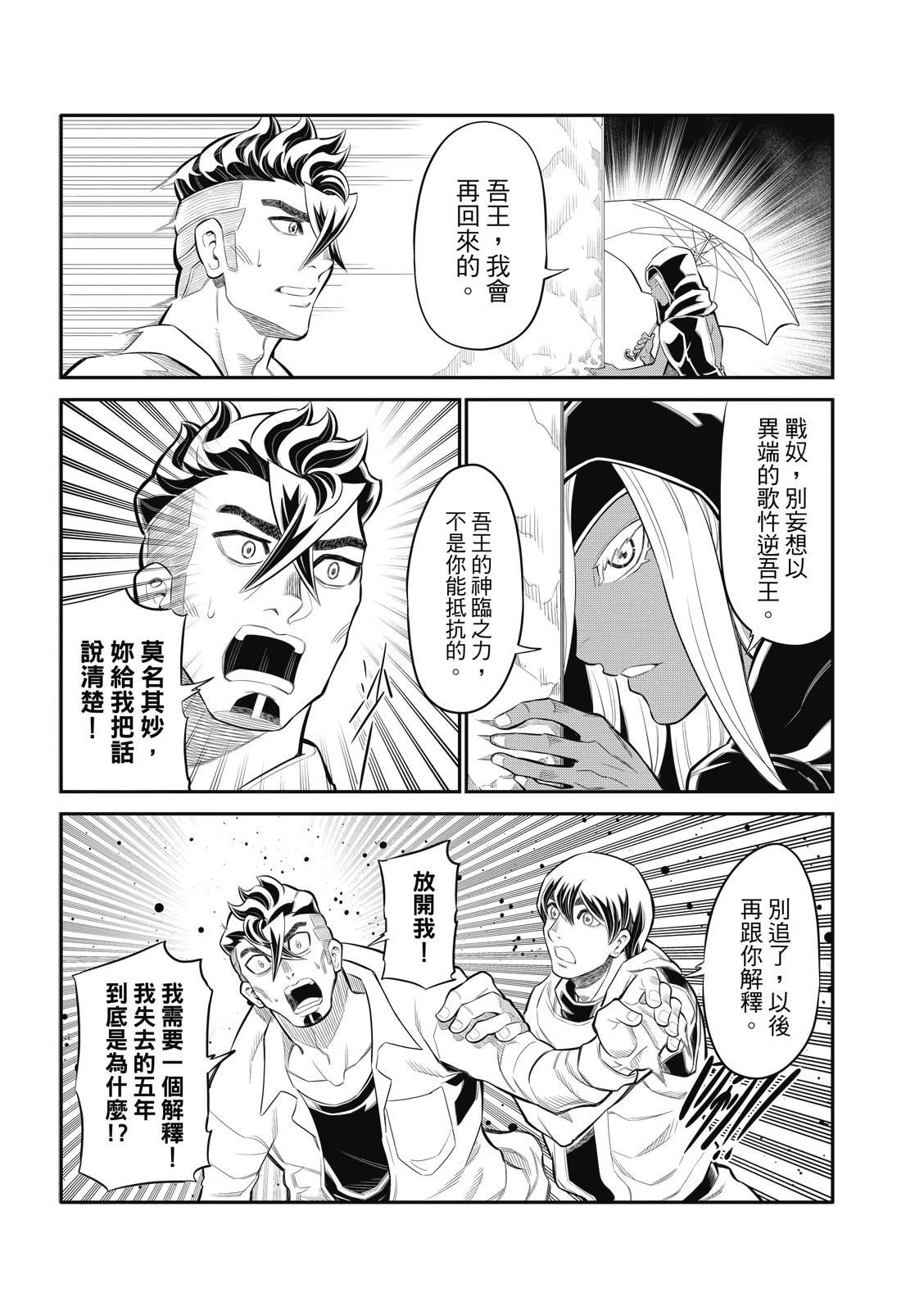 八角笼简称什么漫画,第29话3图