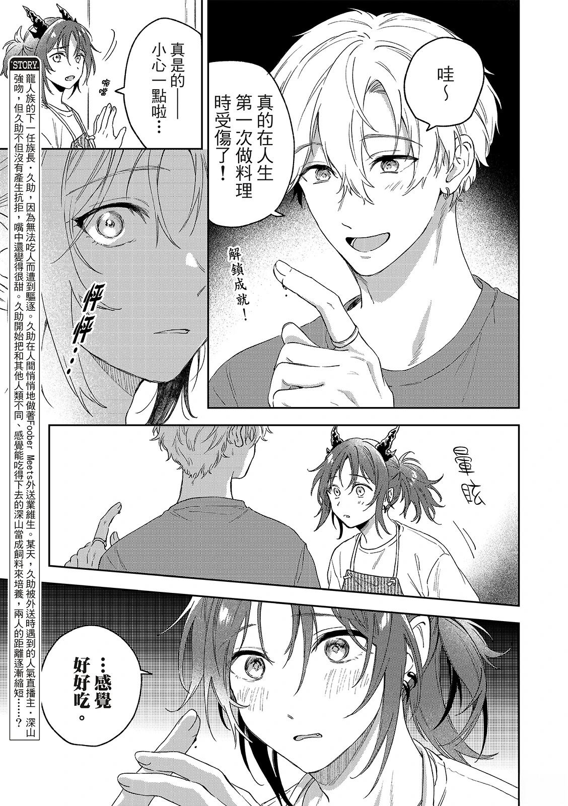 第5话3