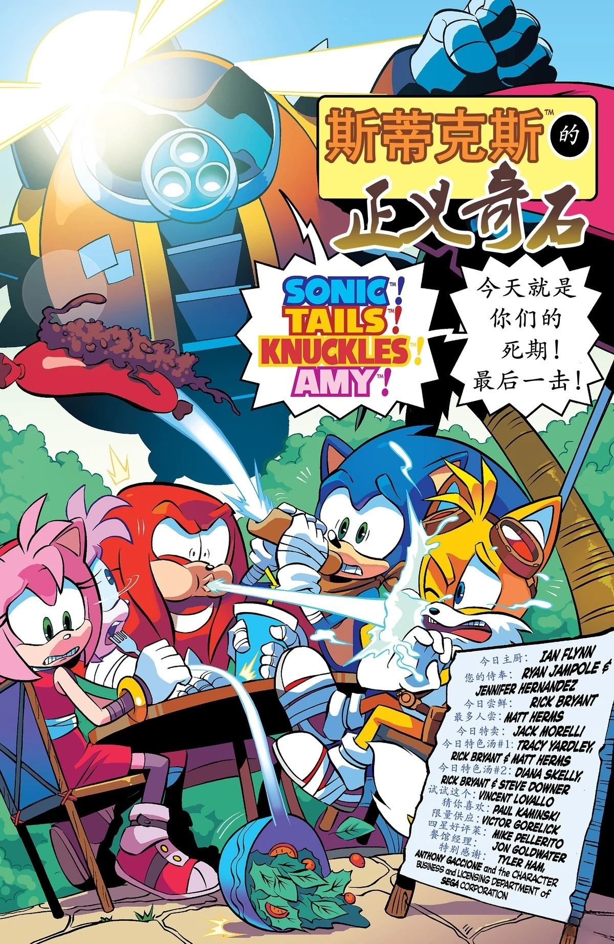 索尼克音爆在哪里看漫画,第4话3图