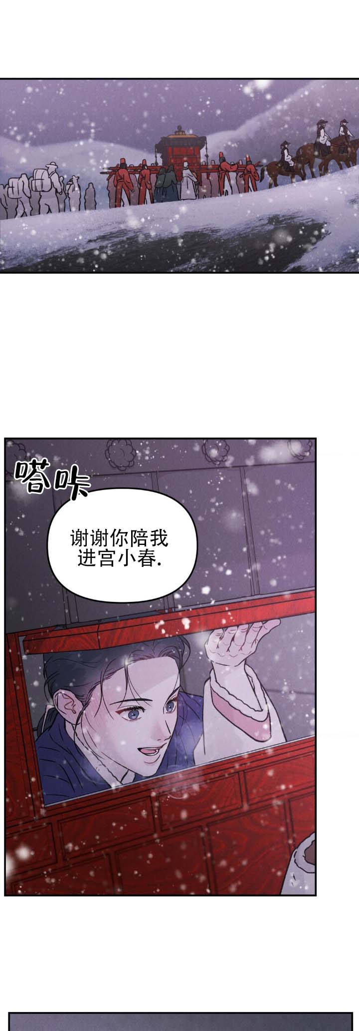 愿风吹花淡如兰静是什么意思漫画,第3话4图
