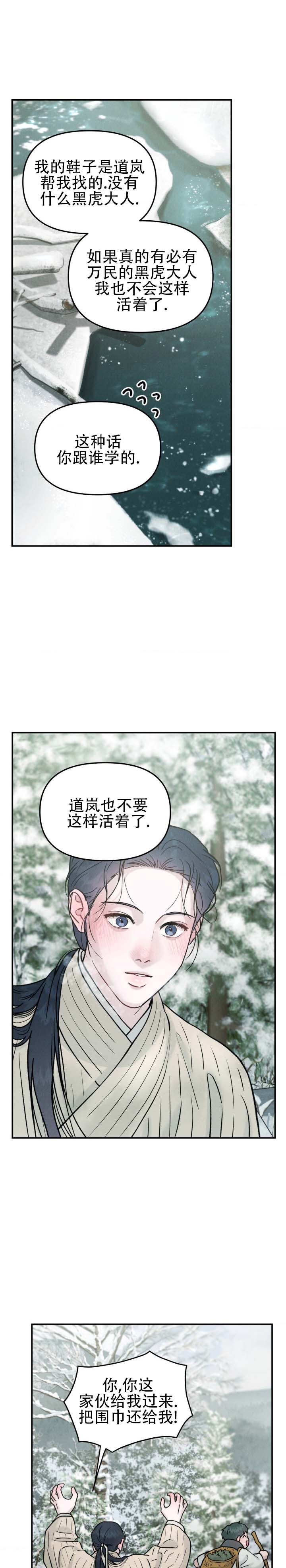 等风降临简介漫画,第2话1图