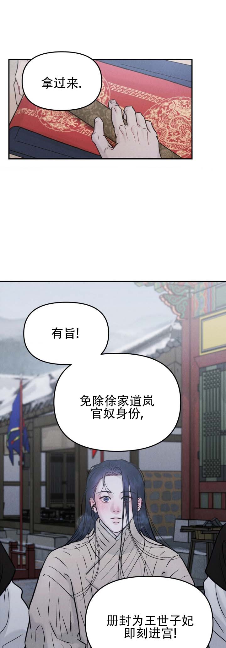 愿风吹花淡如兰静是什么意思漫画,第3话2图