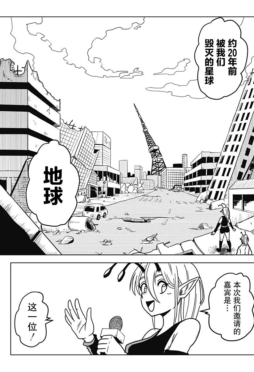 地球来到了皮肤科漫画,短篇2图