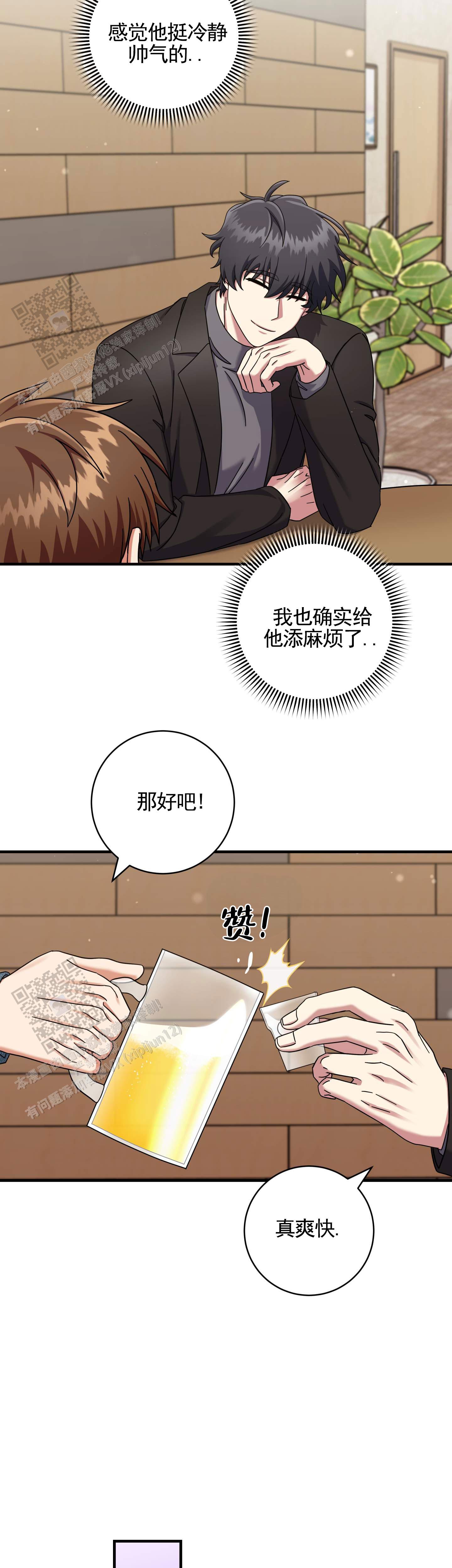 在线热门抖音歌曲漫画,第5话2图