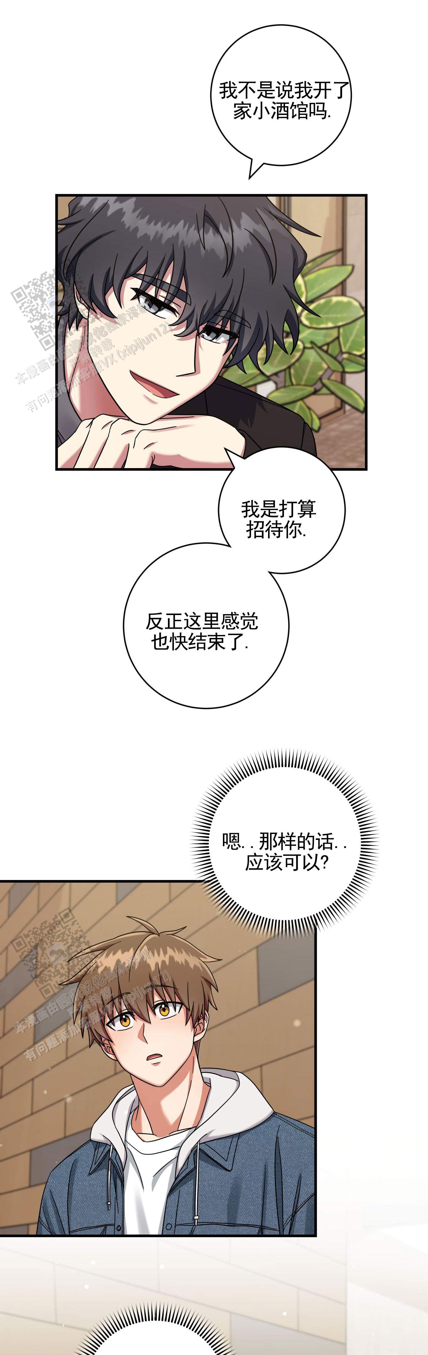 在线热门抖音歌曲漫画,第5话1图