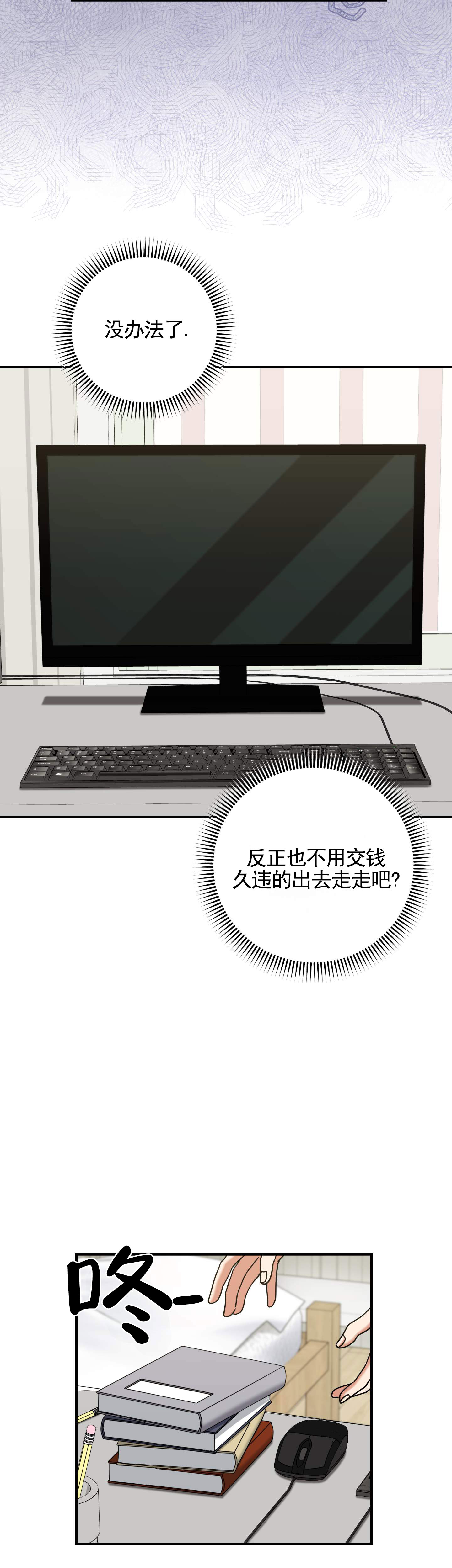 在线热门抖音歌曲漫画,第3话3图