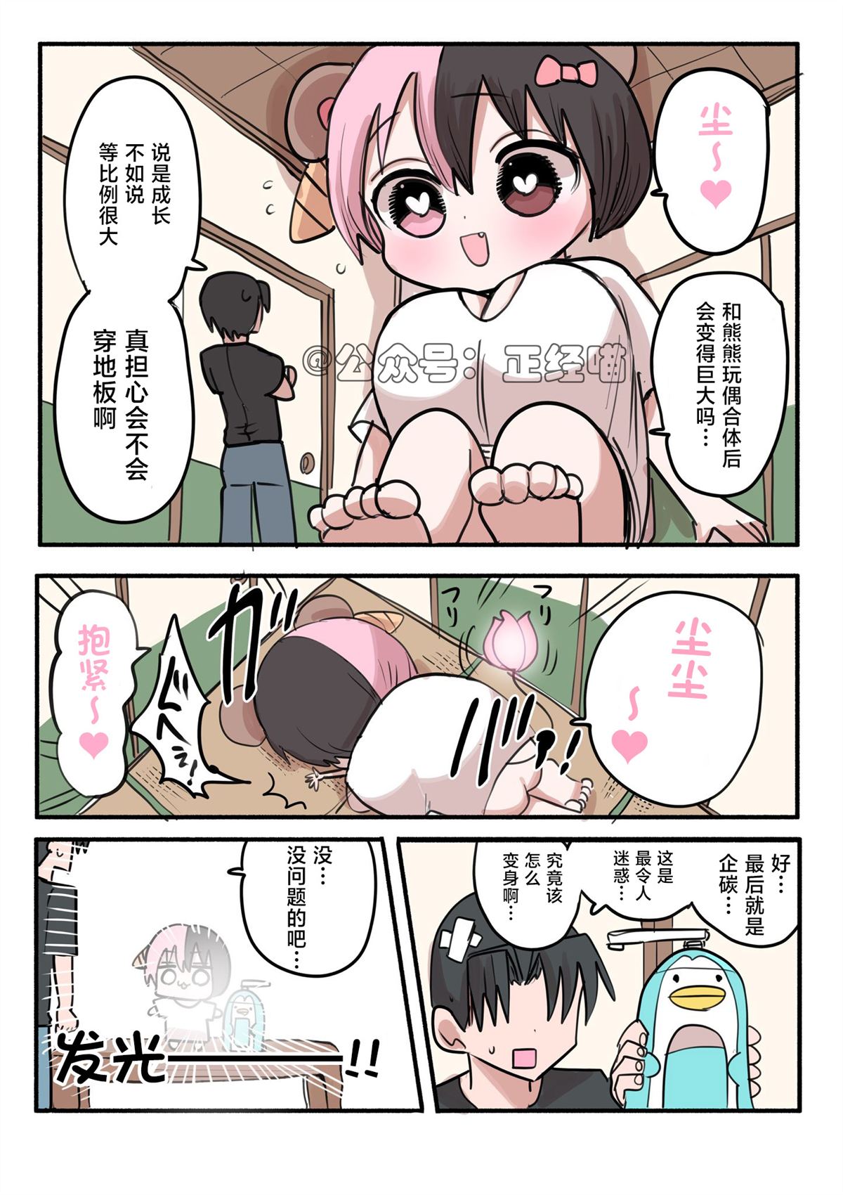 与眷属合体的混血魅魔，熊与企鹅0