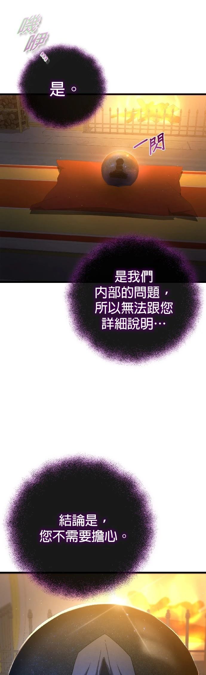 雷霆之锤穿越火线怎么觉醒漫画,第52话2图