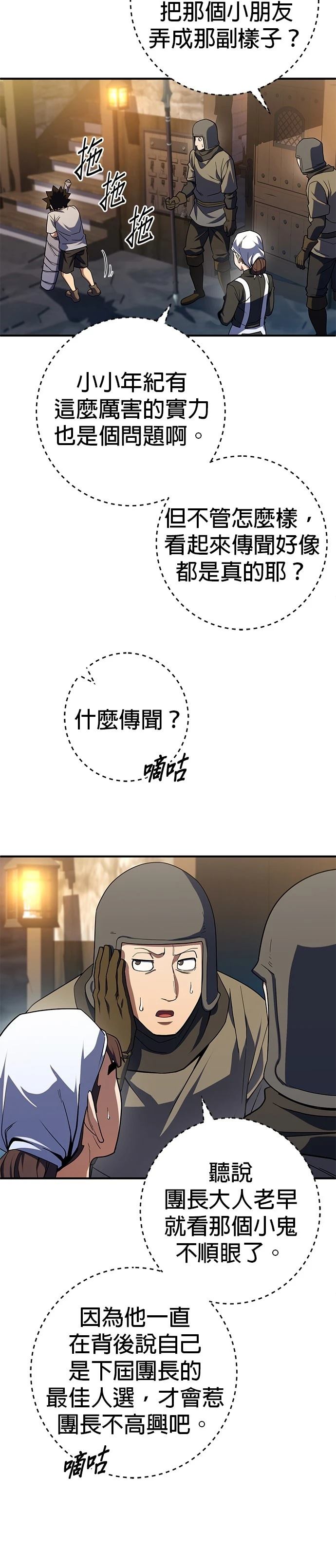 雷霆之锤游戏漫画,第10话3图
