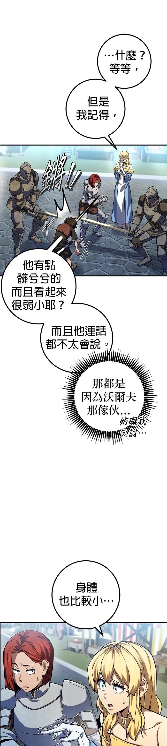 雷霆之锤游戏漫画,第13话4图