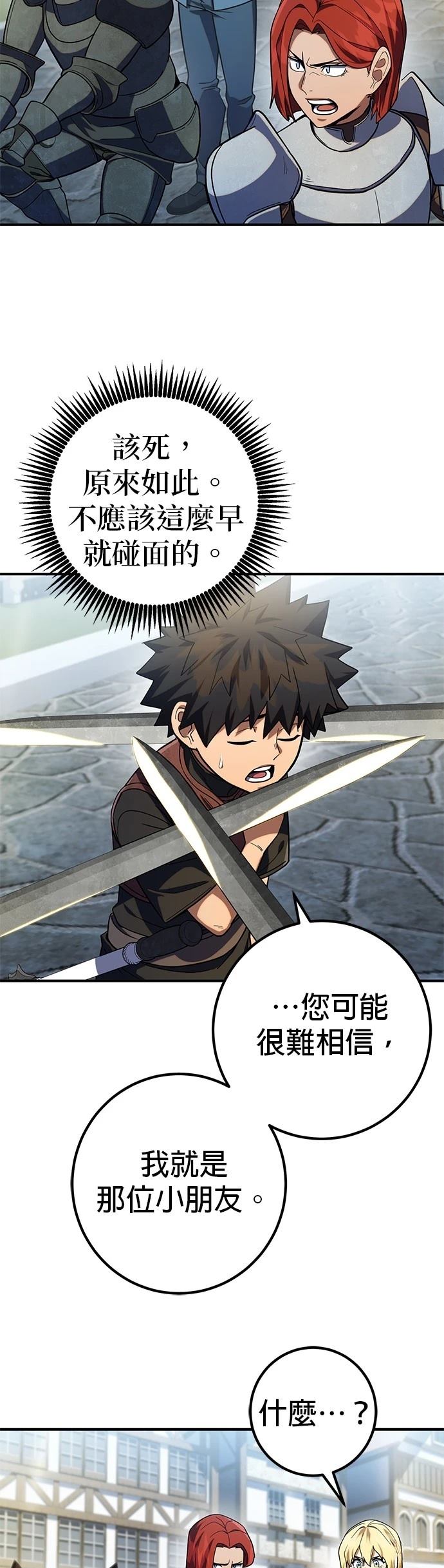 雷霆之锤游戏漫画,第13话2图