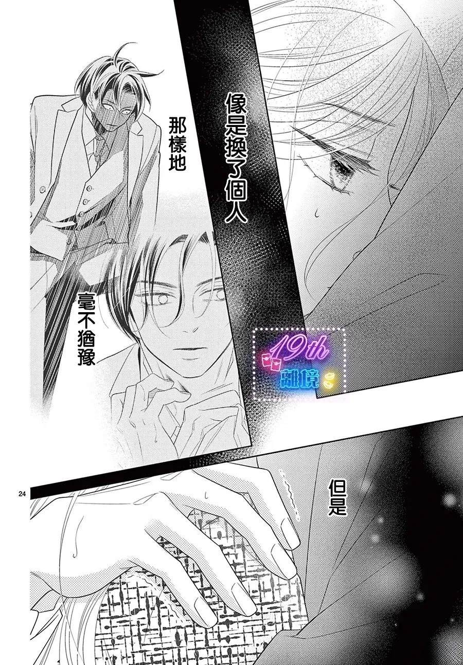蜜糖与烈药漫画,第3话4图