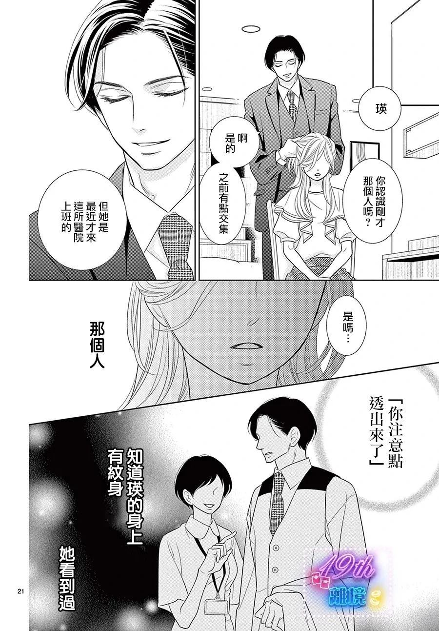 蜜糖与烈药漫画,第4话1图