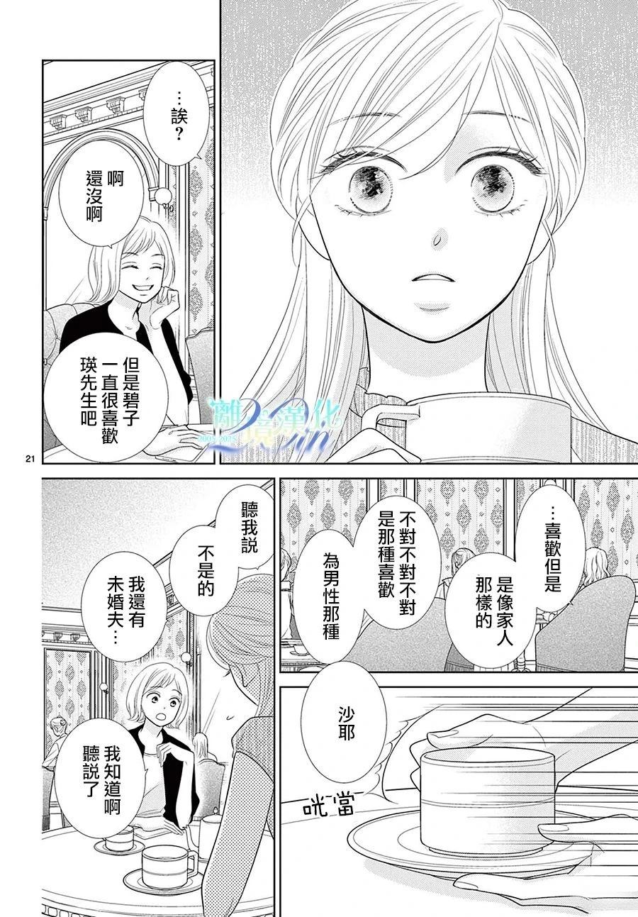 蜜糖与烈药漫画,第6话1图