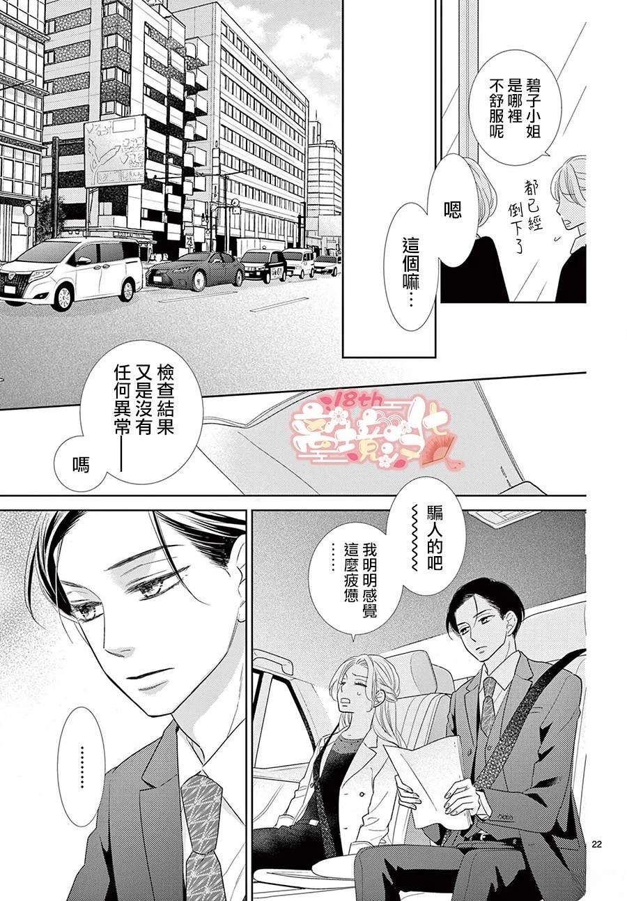 蜜糖与烈药漫画,第1话2图