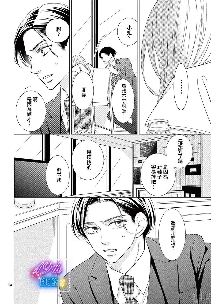 蜜糖与烈药漫画,第4话3图