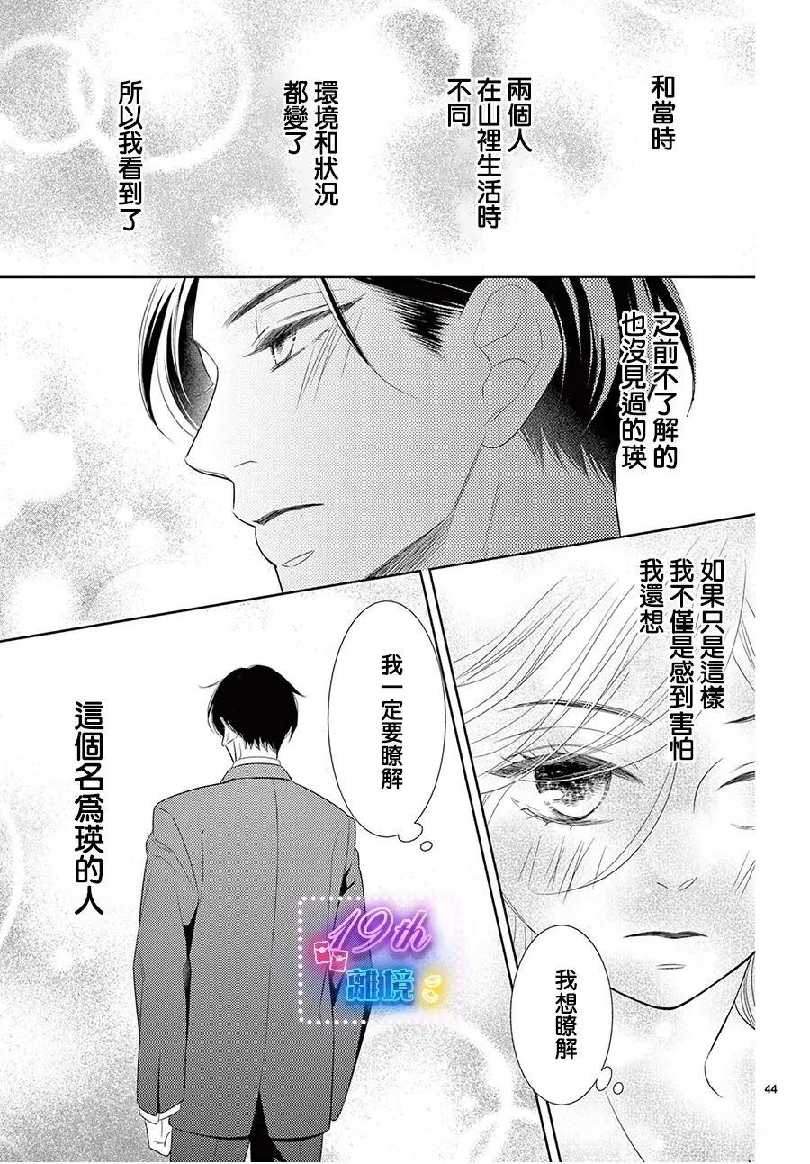 蜜糖与烈药漫画,第4话4图