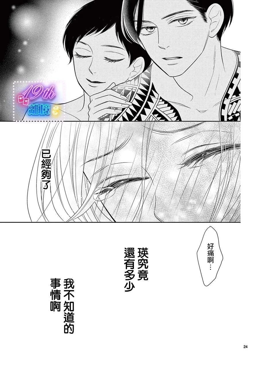 蜜糖与烈药漫画,第4话4图