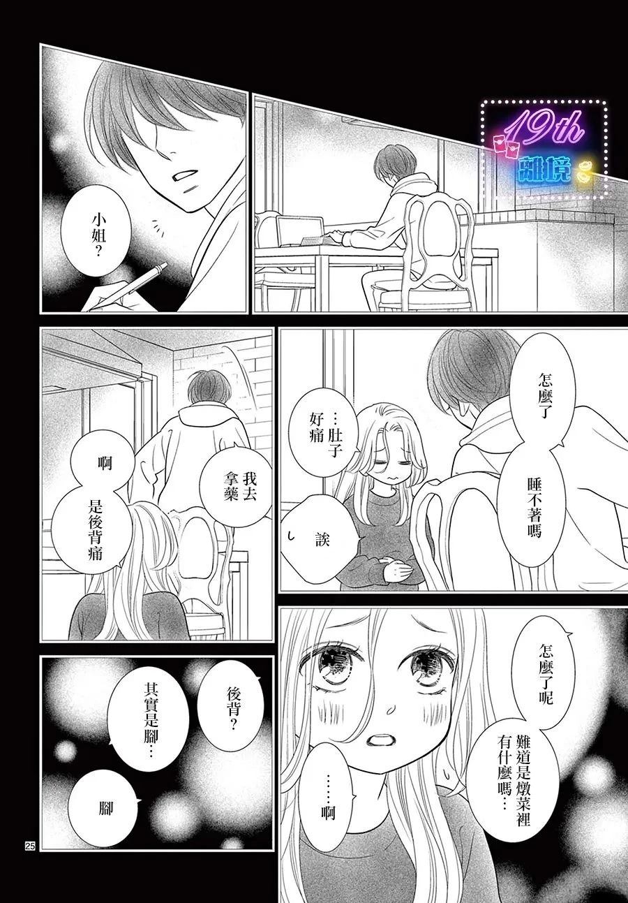 蜜糖与烈药漫画,第4话5图