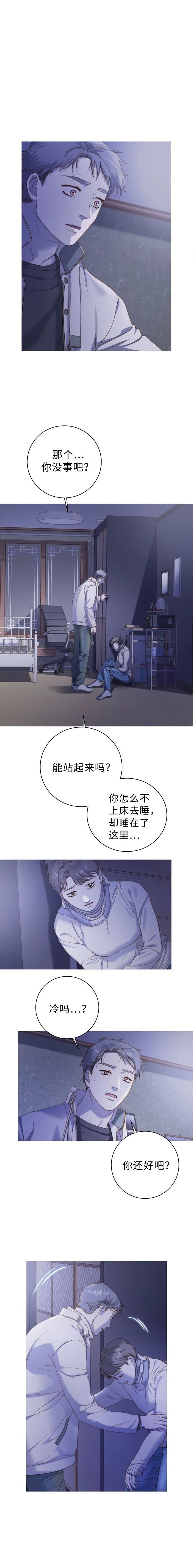 掌心中伍由敬和皇上什么关系漫画,第7话1图